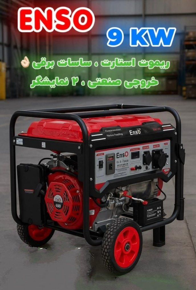 موتور برق ۹ کیلو وات بنزینی ریموت استارتی انزو مدل ESG_19800E