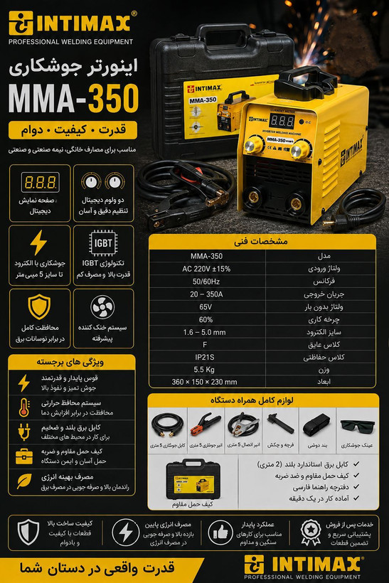 اینورتر دستگاه جوش ۳۵۰ مینی کیفی اینتیمکس مدل MMA350