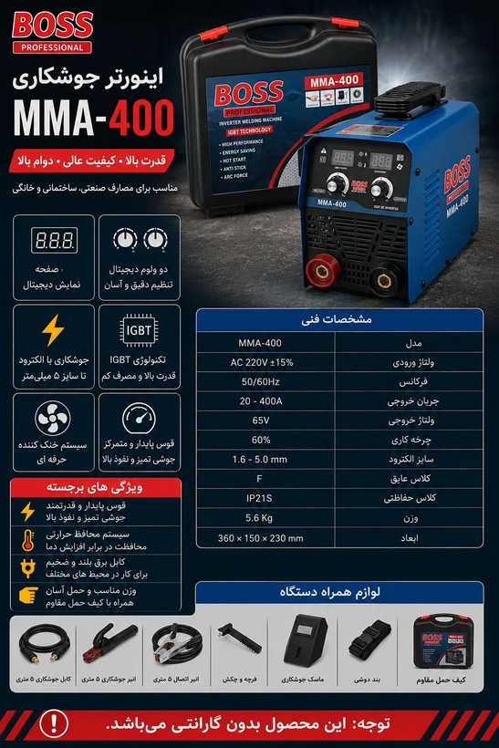 دستگاه جوش اینورتر ۴۰۰ کیفی باس مدل MMA_400