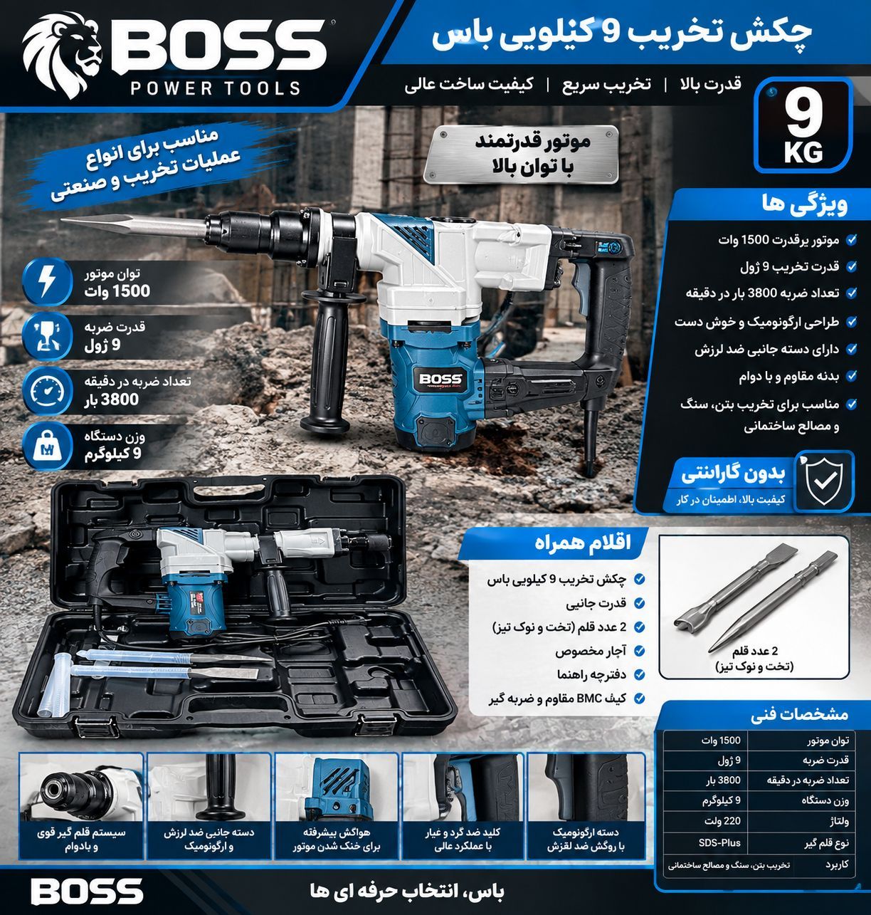 چکش تخریب ۹ کیلویی باس مدل ۰۸۵۰