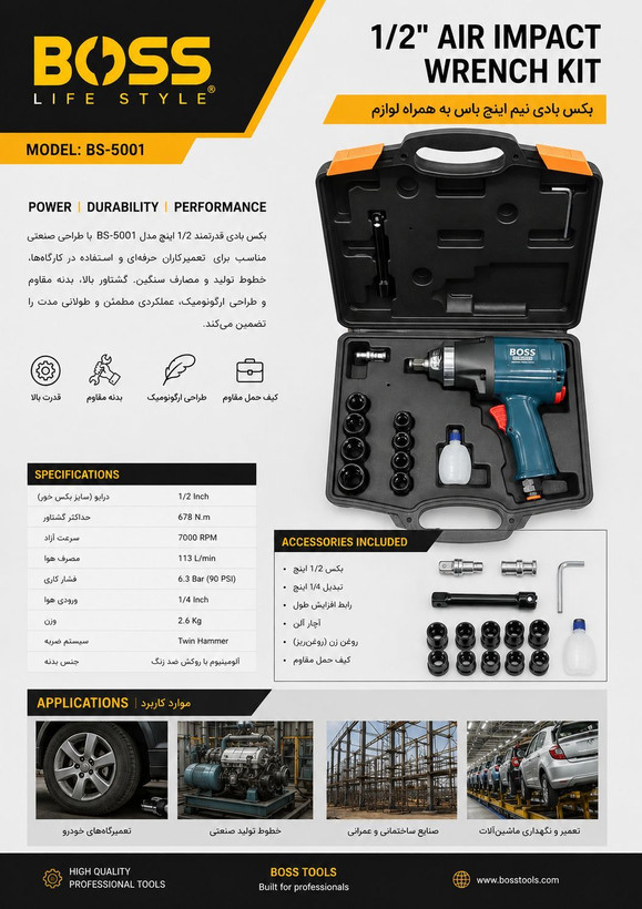 بکس بادی ۱/۲ سوپر صنعتی باس مدل BS_5001