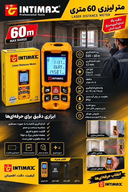 متر لیزری ۶۰ متری اینتی مکس مدل B60