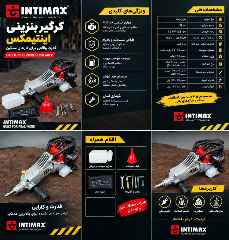دریل کرگیر بنزینی صنعتی اینتی مکس مدل 58GH